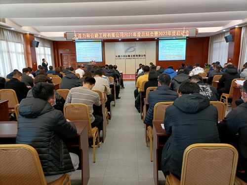 公司2021年度總結(jié)會(huì)暨2022年啟動(dòng)會(huì) 公司2021年度總結(jié)會(huì)暨2022年啟動(dòng)會(huì)